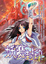 Cover of '妖魔封印11'