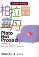 Cover of 柏拉圖靈丹