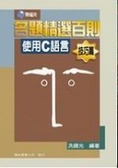 名題精選百則. 技巧篇 /