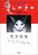 Cover of 愛しのチロ