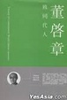 Cover of 致同代人