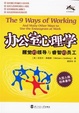 Cover of 办公室心理学