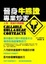Cover of 晉身牛熊證專業炒家(上冊)