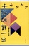 Cover of "不一樣的孩子"