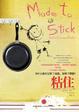 Cover of 粘住
