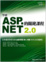 Cover of 學會 ASP.NET 2.0 的關鍵課程