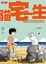 Cover of 貓宅一生