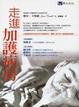 Cover of 走進加護病房