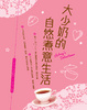 Cover of 大少奶的自悠煮意生活