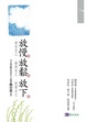 Cover of 放慢．放鬆．放下