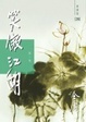 Cover of 笑傲江湖