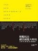 Cover of 輕鬆玩出網頁視覺大格局