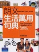 Cover of 朗文生活萬用句典 (附MP3光碟)