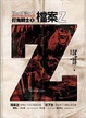 Cover of 打鬼戰士Ⅱ
