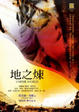 Cover of 地之煉