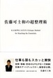 Cover of 佐藤可士和の超整理術