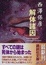 Cover of '解体諸因'