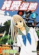 Cover of 純愛塗鴉 3
