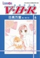 Cover of V．B．R 絲絨藍玫瑰 06