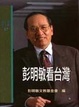 Cover of 彭明敏看台灣
