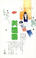 Cover of 美嬌嬝