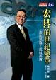 Cover of 宏基的世紀變革