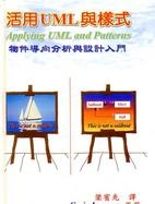 Image of 活用UML與樣式