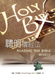 Cover of 聰明讀經法