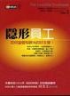 Cover of 隱形員工