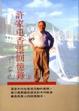 Cover of 許家屯香港回憶錄(上．下)