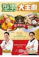 Cover of 型男大主廚3