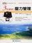 Cover of "3天速成！壓力管理"