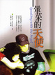 Cover of 暈菜的天使