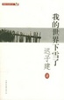 Cover of 我的世界下雪了