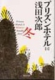 Cover of プリズンホテル〈3〉冬