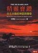Cover of 精靈寶鑽