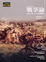 Cover of 戰爭論