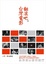 Cover of 翻滾吧，台灣電影