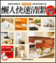 Cover of 懶人快速清潔300招