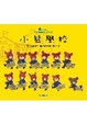 Cover of 小熊學校