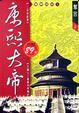 Cover of 康熙大帝