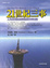 Cover of 21世紀三事