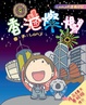 Cover of 香‧港燦‧爛