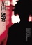 Cover of 花園迷宮