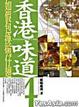 Cover of 香港味道4