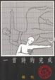 Cover of 一首詩的完成