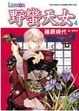 Cover of 野蠻天女 4