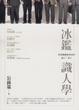 Cover of 冰鑑識人學