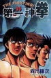 Cover of 第一神拳 86