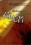 Cover of 荷光者